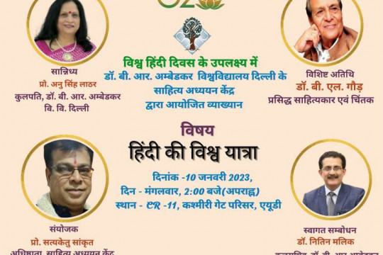 World Hindi Day 27th January 2023