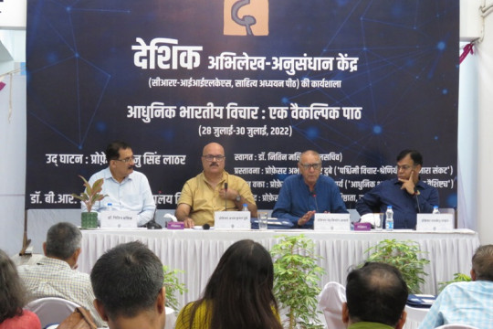 देशिक अभिलेख-अनुसंधान केंद्र (सीआरए-आईआईएलकेएस) की पहली कार्यशाला (आधुनिक भारतीय विचार- एक वैकल्पिक पाठ) का उद्घाटनदिनांक: 28 जुलाई-30 जुलाई, 2022