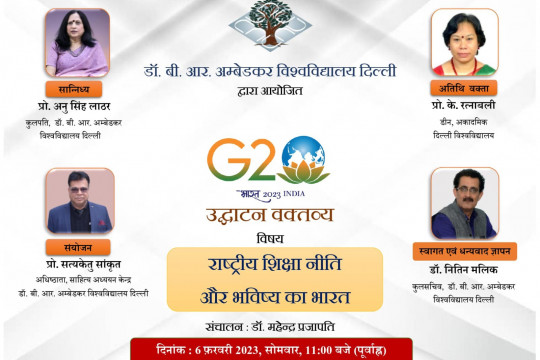 Rashtriya Shiksha Neeti Aur Bhavishya Ka Bharat 6th February 2023