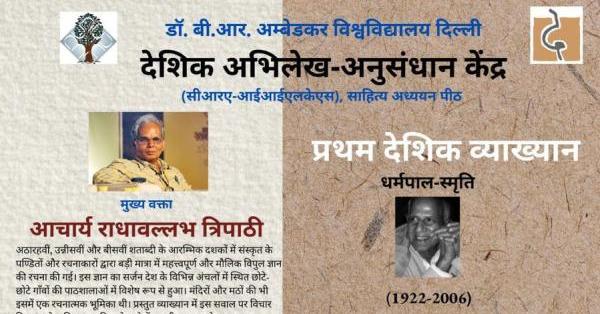 Deshik Viyakhyan
