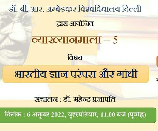 व्याख्यानमाला-5