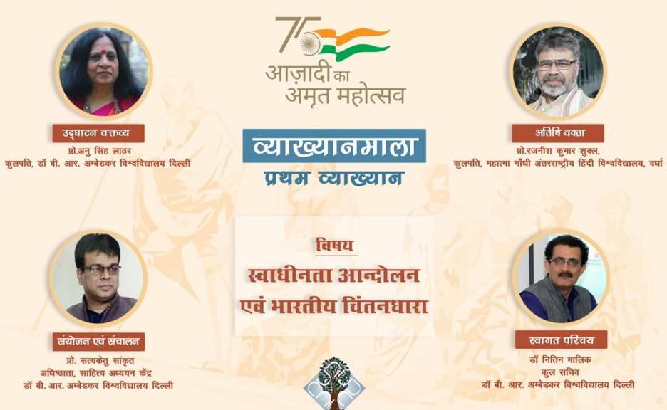 व्याख्यानमाला