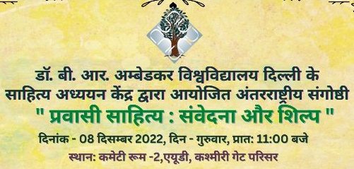 Seminar on Diaspora Hindi Literature