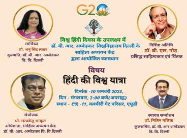 World Hindi Day 27th January 2023