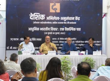 देशिक अभिलेख-अनुसंधान केंद्र (सीआरए-आईआईएलकेएस) की पहली कार्यशाला (आधुनिक भारतीय विचार- एक वैकल्पिक पाठ) का उद्घाटनदिनांक: 28 जुलाई-30 जुलाई, 2022