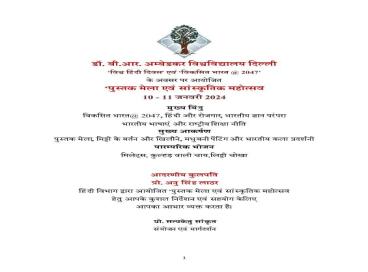 Viksit Bharat @2047_SoL_Hindi Diwas_Pustak Mela and Sanskritik Mahotsav | 10.01.2024 - 11.01.2024